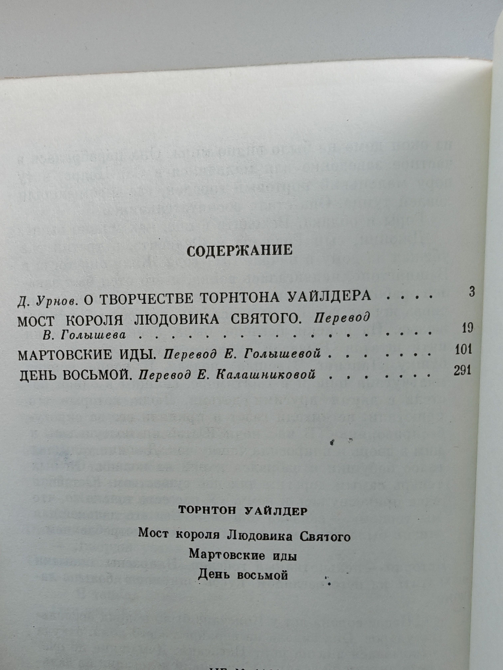 Мост короля Людовика Святого. Мартовские иды. День восьмой