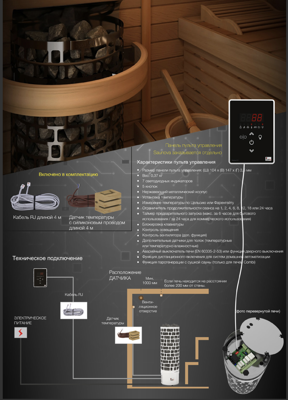 Электрическая печь SAWO NORDEX Mini NRMN-36Ni2-Z (3,6 кВт, внутри оцинковка, снаружи нержавейка), выносной пульт (встроенный блок мощности, пульт покупается отдельно)