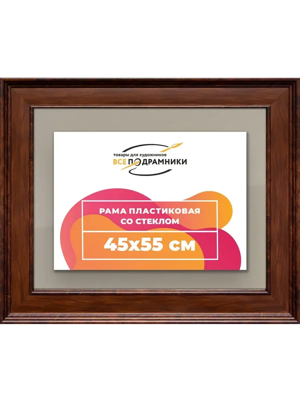 Рамка для постера и фотографий 45x55