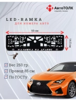 Рамка  с LED подсветкой надписи. Малышка на драйве Lexus