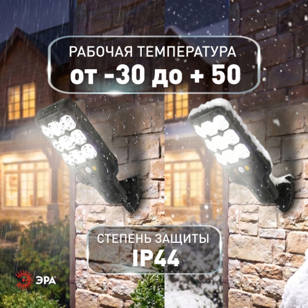 Светильник уличный ЭРА ERAKSS25-01 на солнечной батарее 10 Вт 400 Лм 5000К 63 LED SMD с датчиком движения ПДУ IP44 | Садовые фасадные светильники