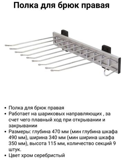 Держатель брюк полновыкатной бокового крепления, Д470 Ш340 В115, хром RU-014b правосторонний