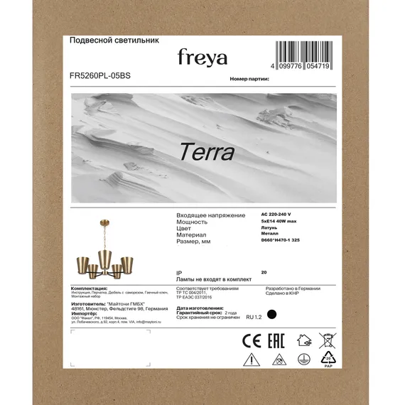 Люстра FR5260PL-05BS Терра / Terra E14x5 Freya fr5260pl-05bs