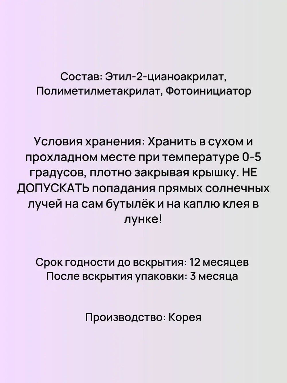 УФ Клей Be Perfect "Ultraviolet" для LED наращивания ресниц, 5 мл
