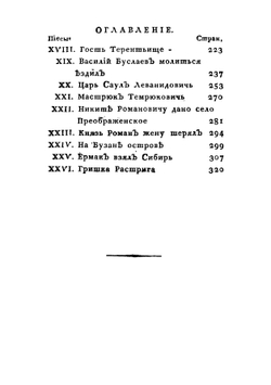 Древния руския стихотворения | Кирша Данилов