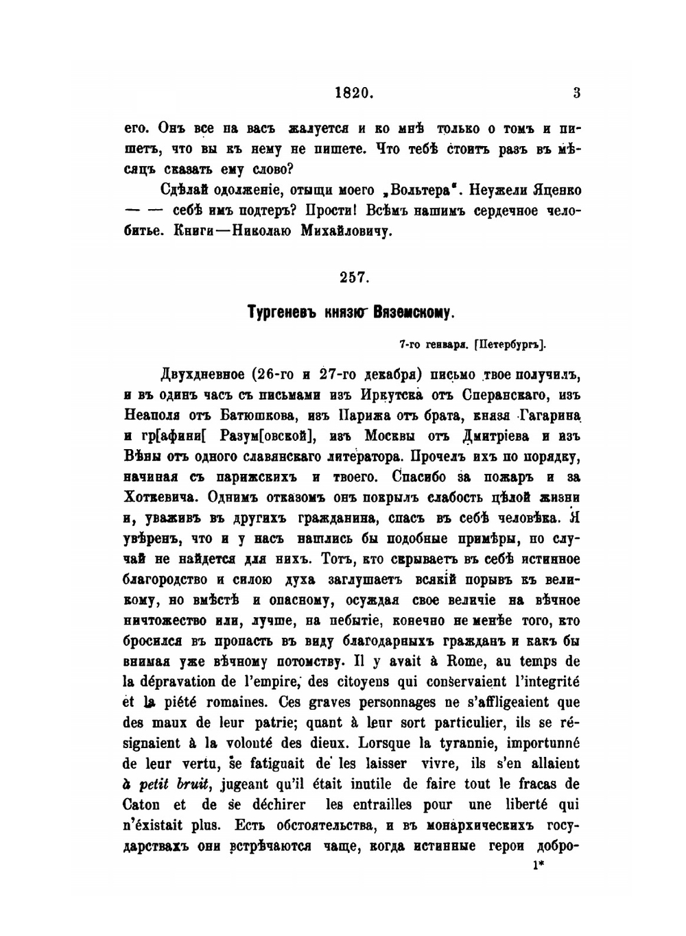 Остафьевский архив князей Вяземских. Часть 2. 1820-1823 | П. А. Вяземский; А. И. Тургенев; В. И. Саитов; П.Н. Шеффер