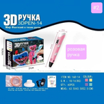 3Д ручка, 3D PEN - 14, "Мир фантазий в твоих руках", Хаги-Ваги, Huggy-Wuggy