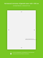 Матовый натяжной потолок 11.6 м2