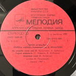 Ария - Герой Асфальта (1989г.)