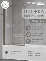 Шторка для ванны WasserKRAFT Tauber 64S02-100 прозрачная/профиль никель