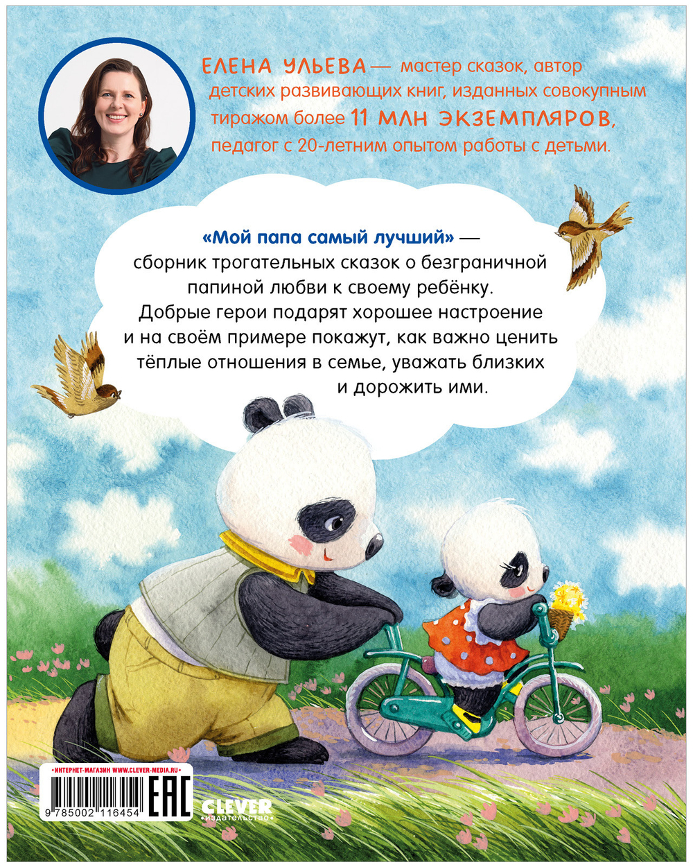 Семейные ценности. Мой папа самый лучший