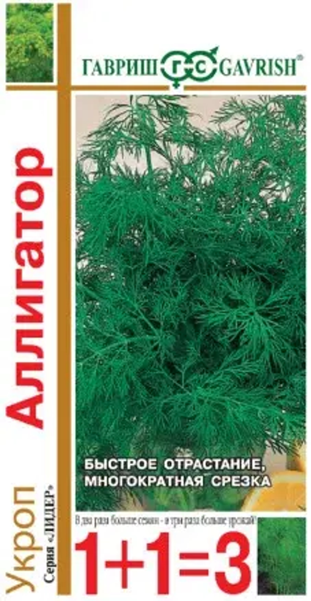 Укроп Аллигатор 4г
