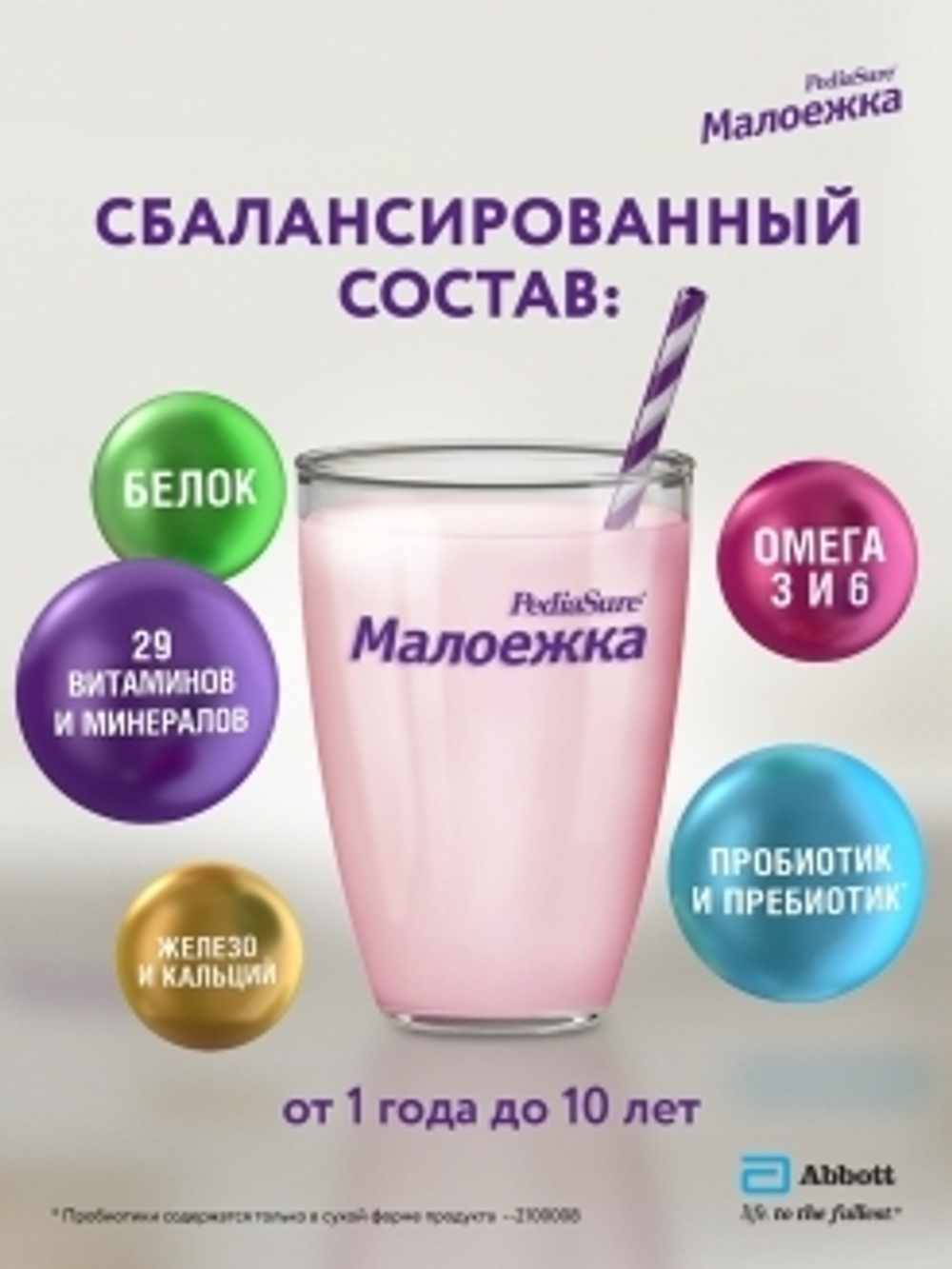 Питание PediaSure Малоежка шоколад 200мл с 12 месяцев