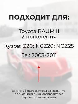Ремкомплект (втулки) петель передних дверей Toyota Raum (II) [Кузов: Z20, NCZ20, NCZ25] (4 петли, RPD1011-4) 2003-2011