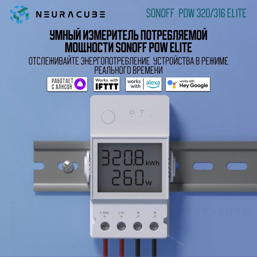 Умное WiFi Реле с контролем потребляемой мощности Sonoff POWR316D Elite, 16А/3500Ватт (Работает с Яндекс Алисой)