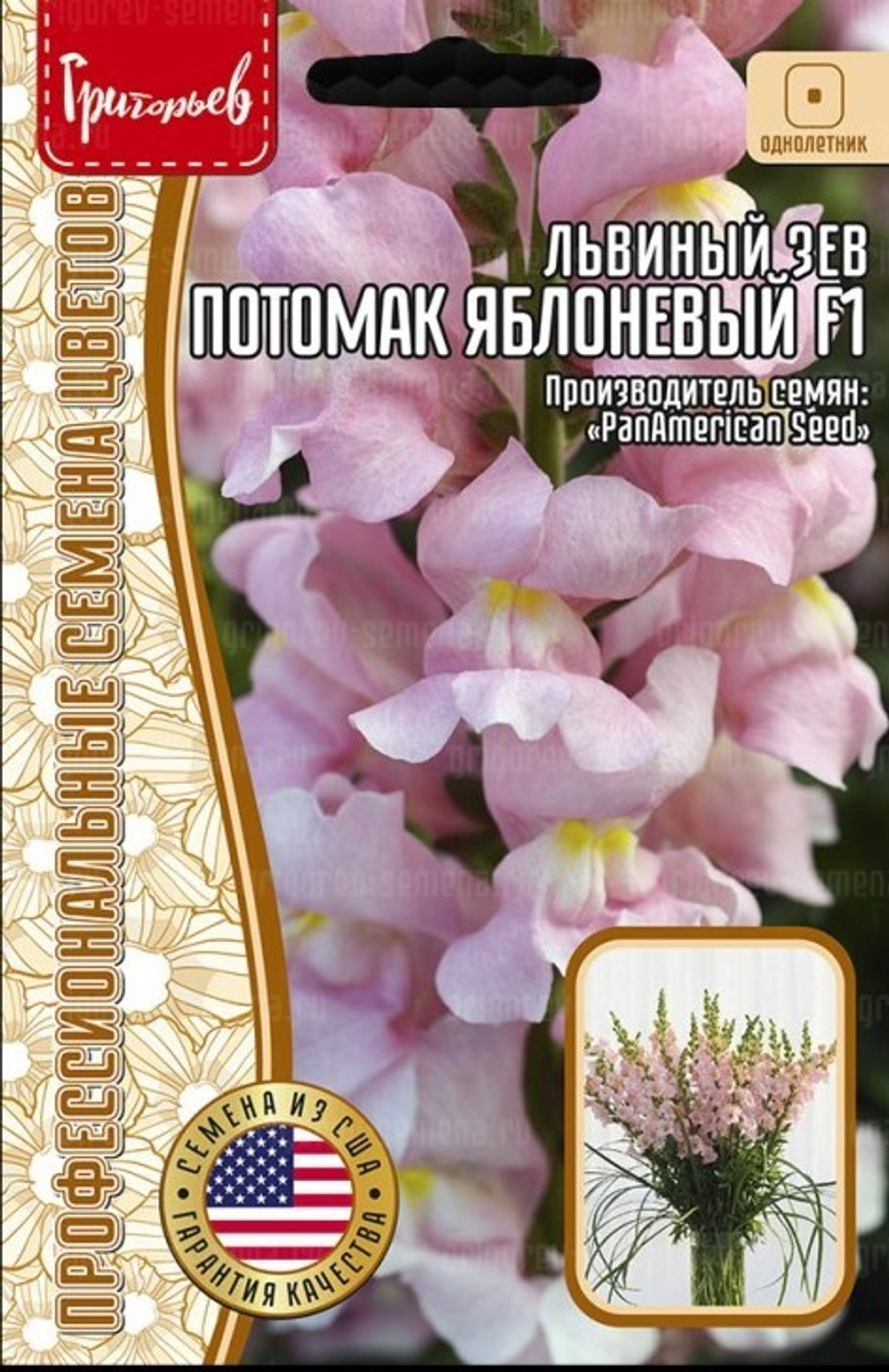 Львиный зев (антирринум) Потомак яблоневый F1