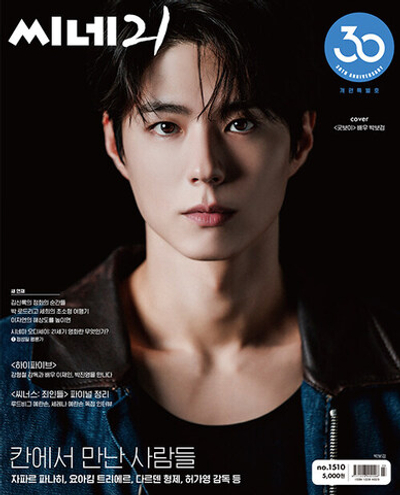 публикация CINE 21 - No.1510 PARK BO GUM A Type