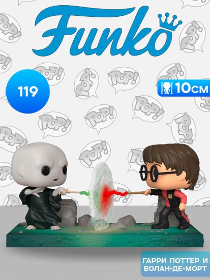 Фигурка Funko POP! Movie Moments Harry Potter S10 Harry VS Voldemort (119) 48070 / Фигурка Фанко ПОП! по мотивам вселенной "Гарри Поттер", Гарри Поттер VS Волан-де-Морт