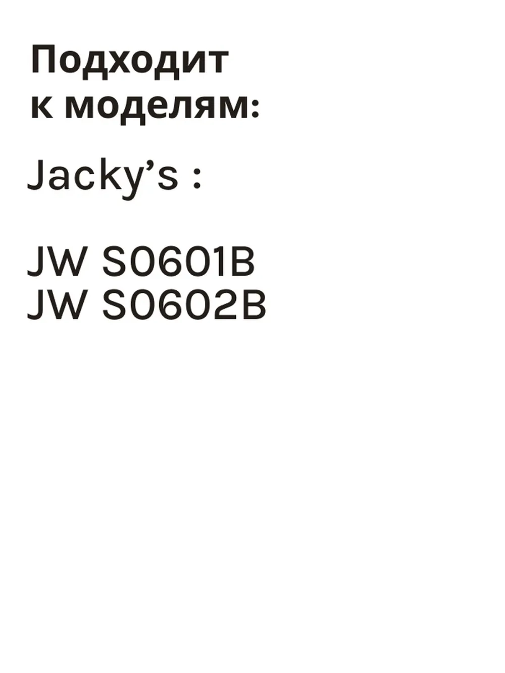 Двигатель для стиральной машины Бирюса, Jacky's N022401-000009-001