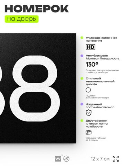 Номер на дверь 638, табличка на дверь для офиса, квартиры, кабинета, аудитории, склада, черная 120х70 мм, Айдентика Технолоджи