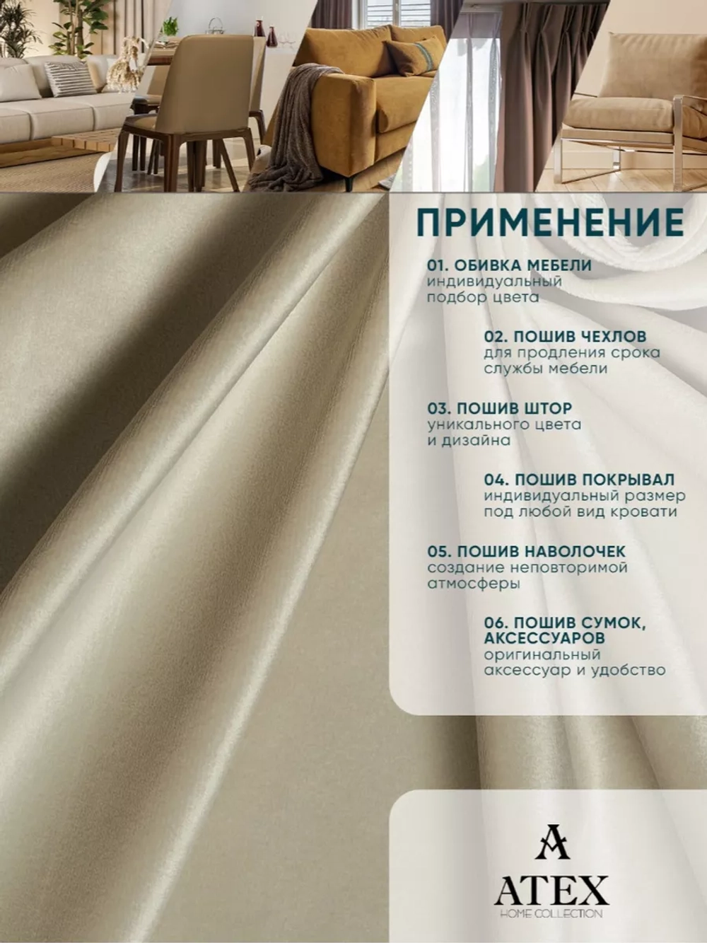 Ткань Бархат для штор интерьера