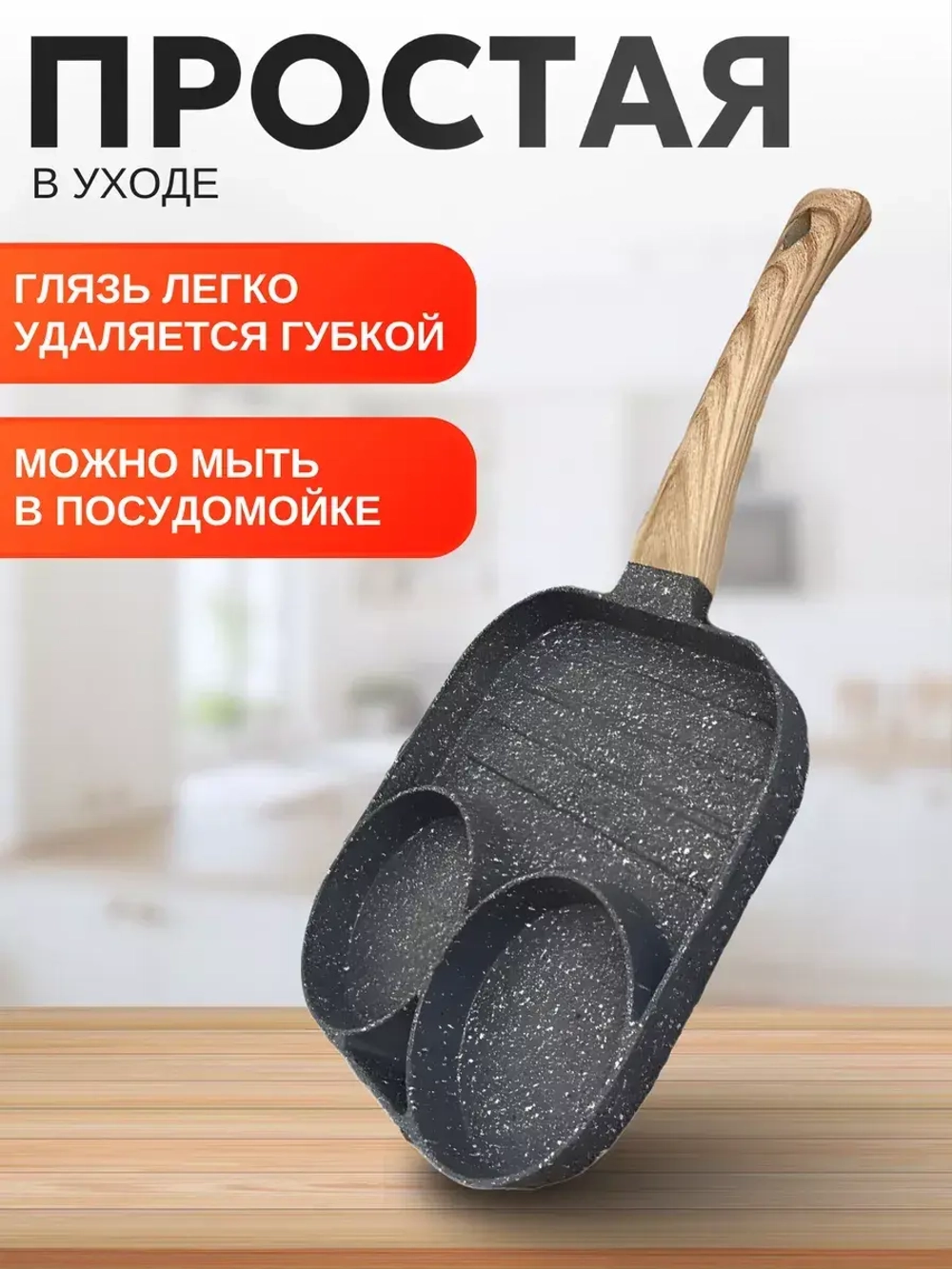 Сковорода для блинов и оладий секционная 2 секции