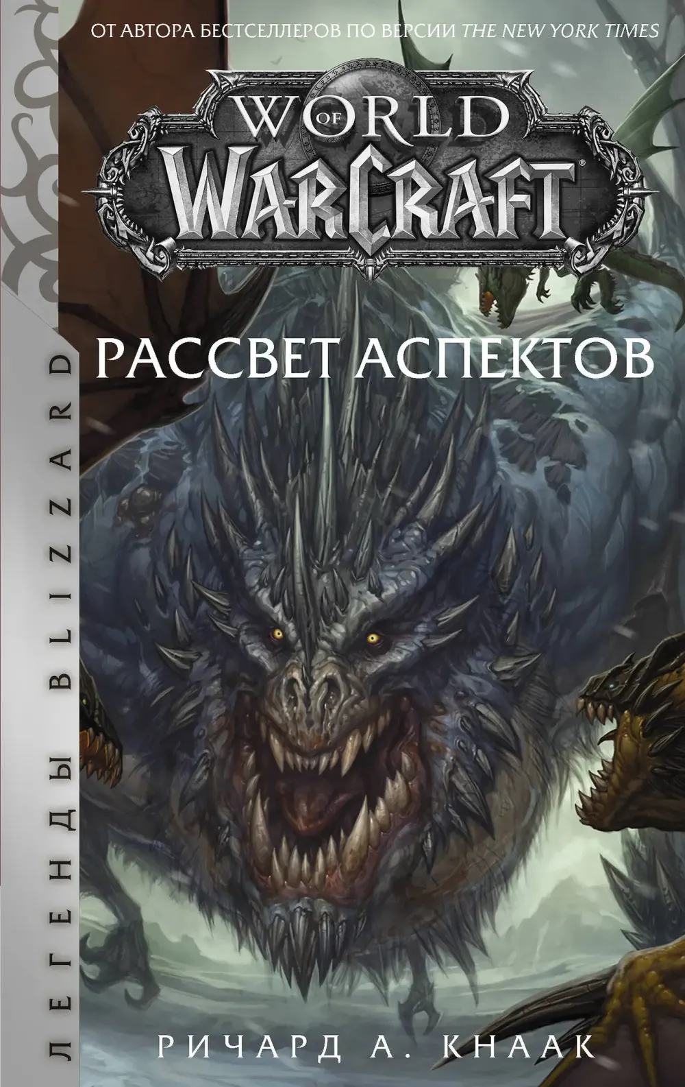 Книга World of Warcraft: Рассвет Аспектов