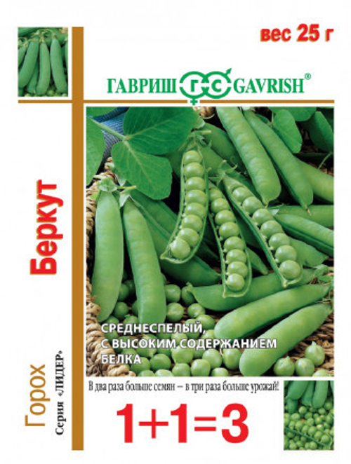 Горох Беркут серия 1+1 большой пакет 25г