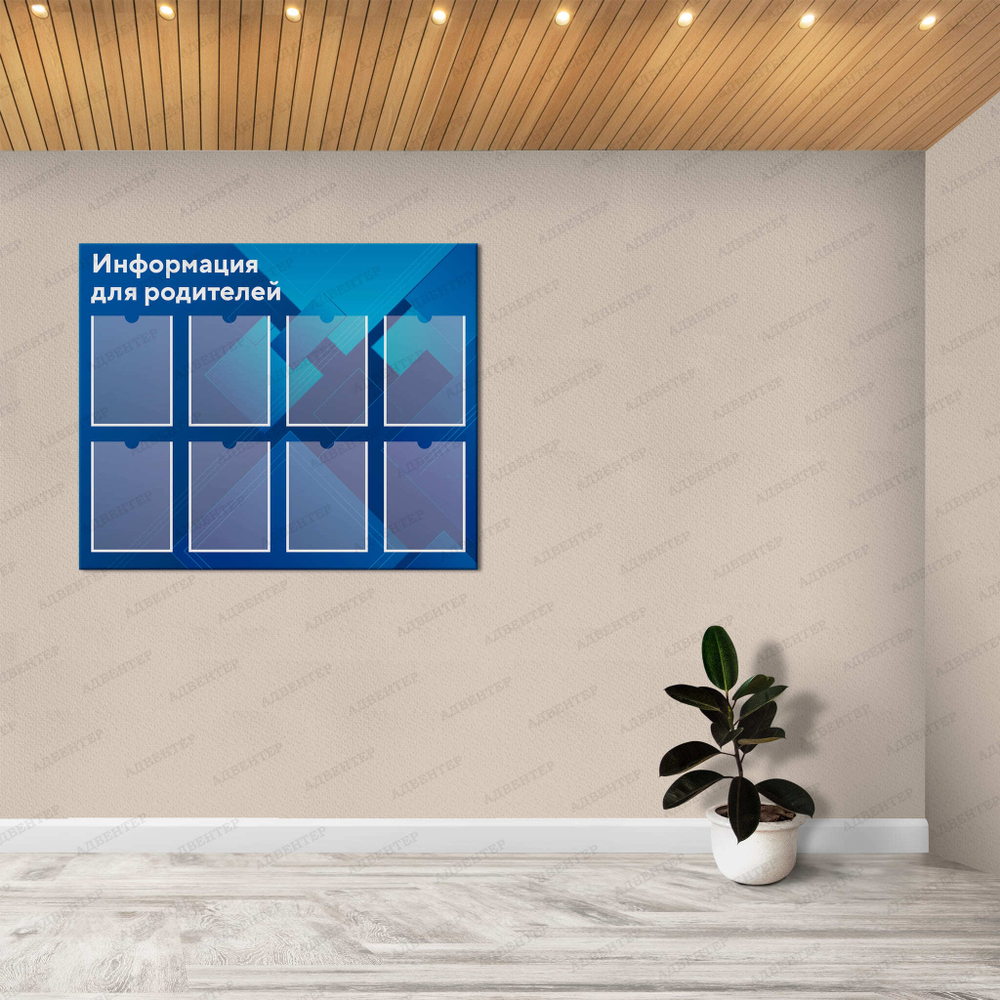Стенд Информация для родителей с карманами А4 2730