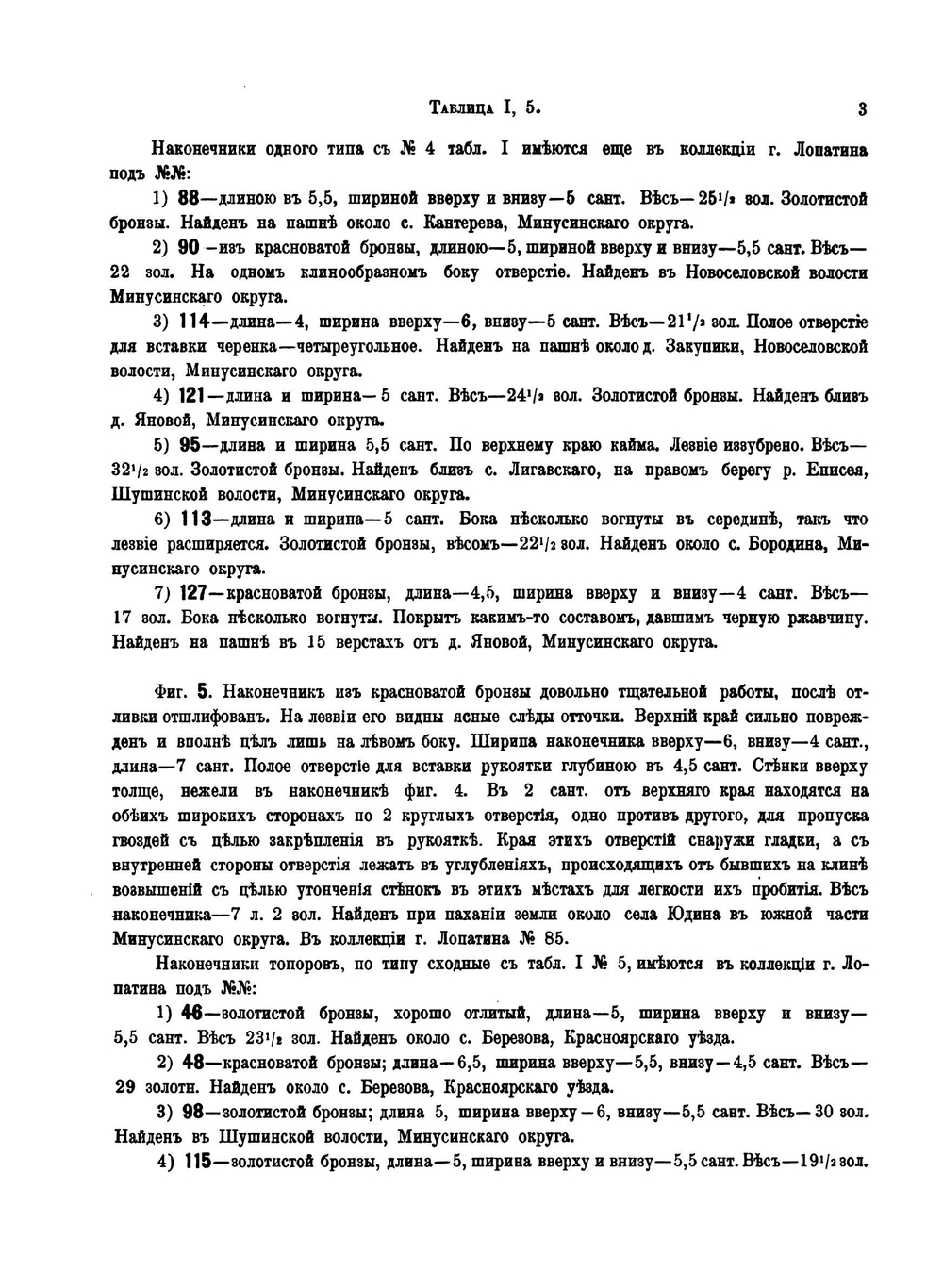 Сибирские древности. Том 2. Выпуск 1 | В. В. Радлов