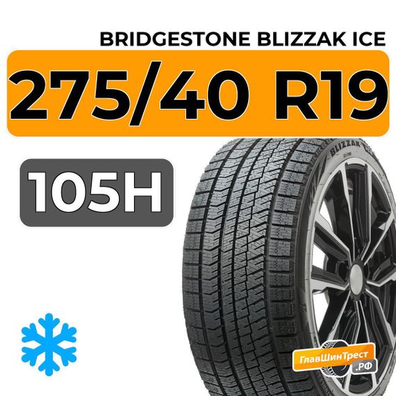 Bridgestone Blizzak Ice 275/40 R19 105H