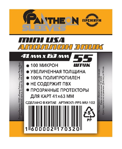 Протекторы Премиум Pantheon Sleeves Mini USA Аполлон Эпик 41x63 mm 55 шт.