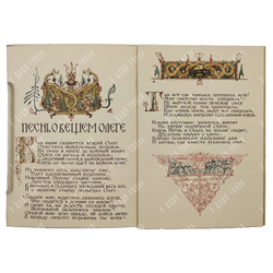 Пушкин А.С. Песнь о вещем Олеге. Рис. В. Васнецов. М. Гознак. 1962 г.