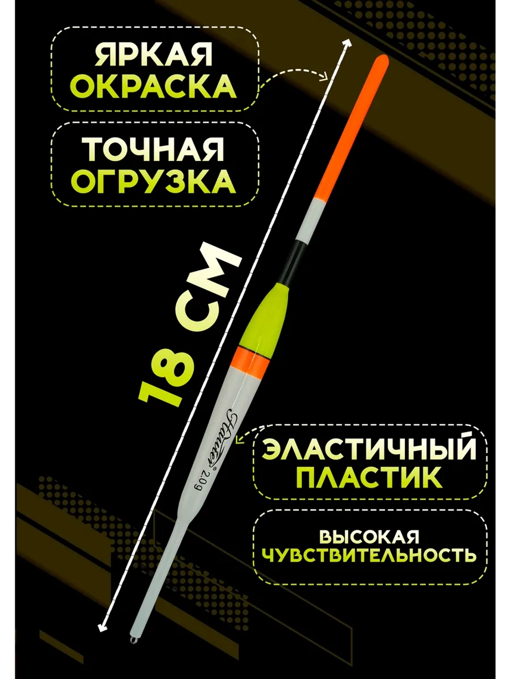 Поплавки для рыбалки летние, 2 гр. Хантер, скользящие