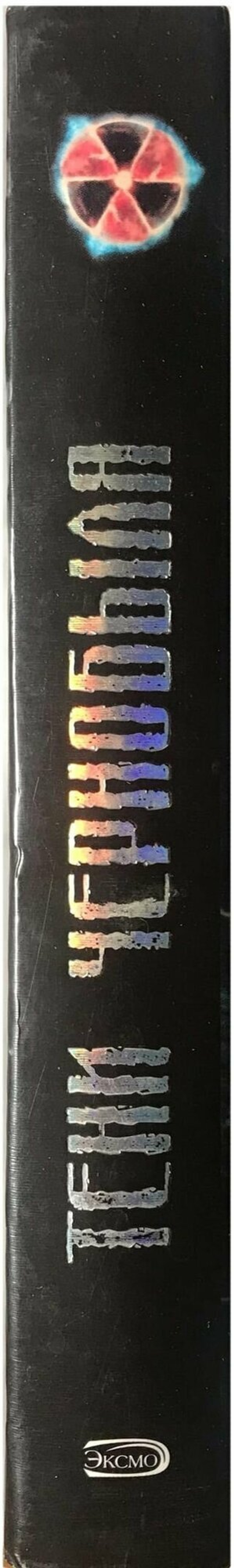 Тени Чернобыля. S.T.A.L.K.E.R.