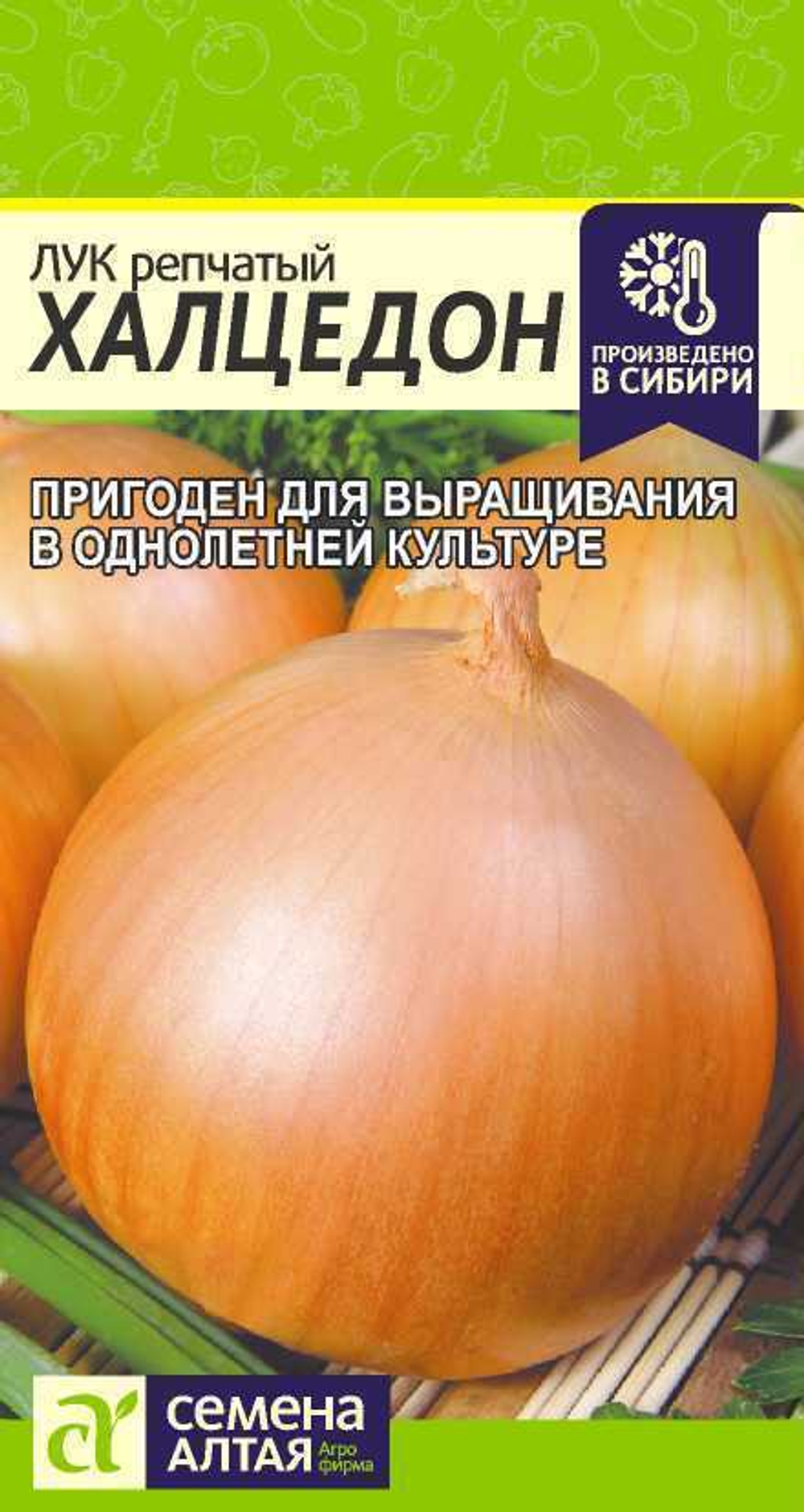 Лук репчатый Халцедон
