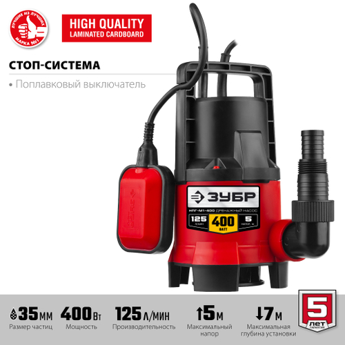 Насос погружной для грязной воды Зубр (400Вт, 7м/5м, 125л/мин)