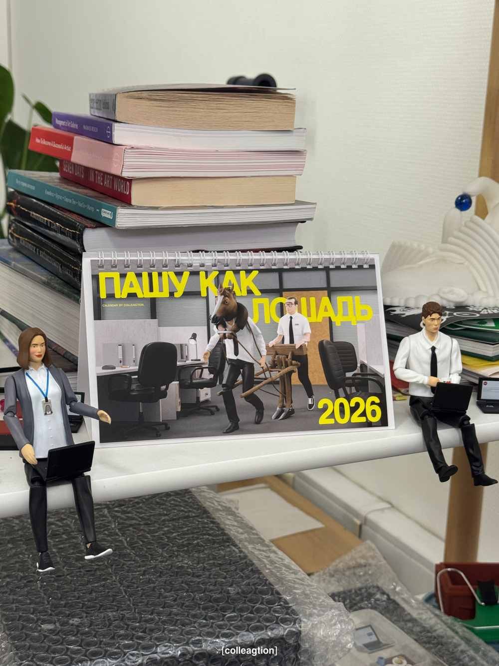 Календарь 2026 - Пашу как Лошадь