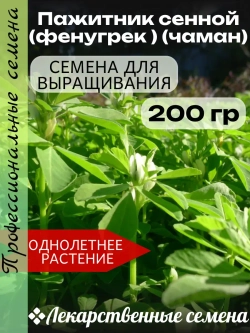 Семена Пажитник сенной 200 гр