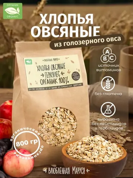 Хлопья овсяные "ГЕРКУЛЕС", 800 гр