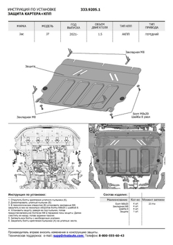 Защита картера и КПП Rival для Jac J7 (V - 1.5) 2020-н.в., алюминий 3 мм, с крепежом, штампованная, 333.9205.1