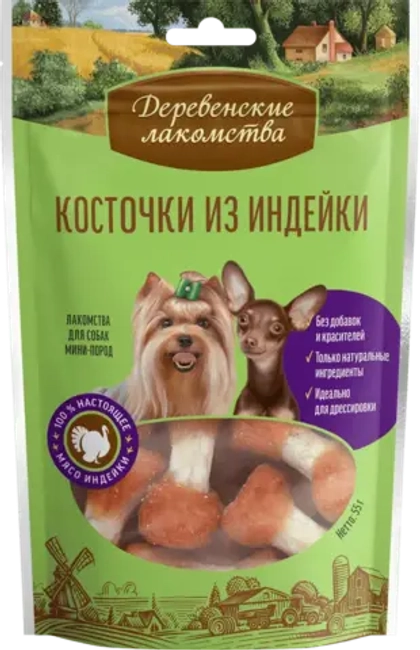ДЕРЕВЕНСКИЕ ЛАКОМСТВА для мини-пород Косточки из индейки, 55 г