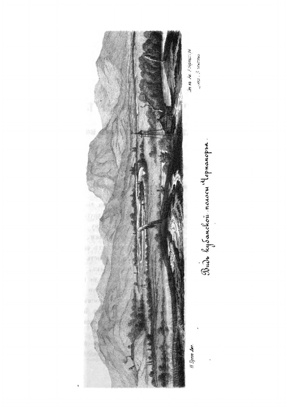 Черноморские казаки в их гражданском и воинском быту. Очерки края, общества, вооруженной силы и службы | И. Попов