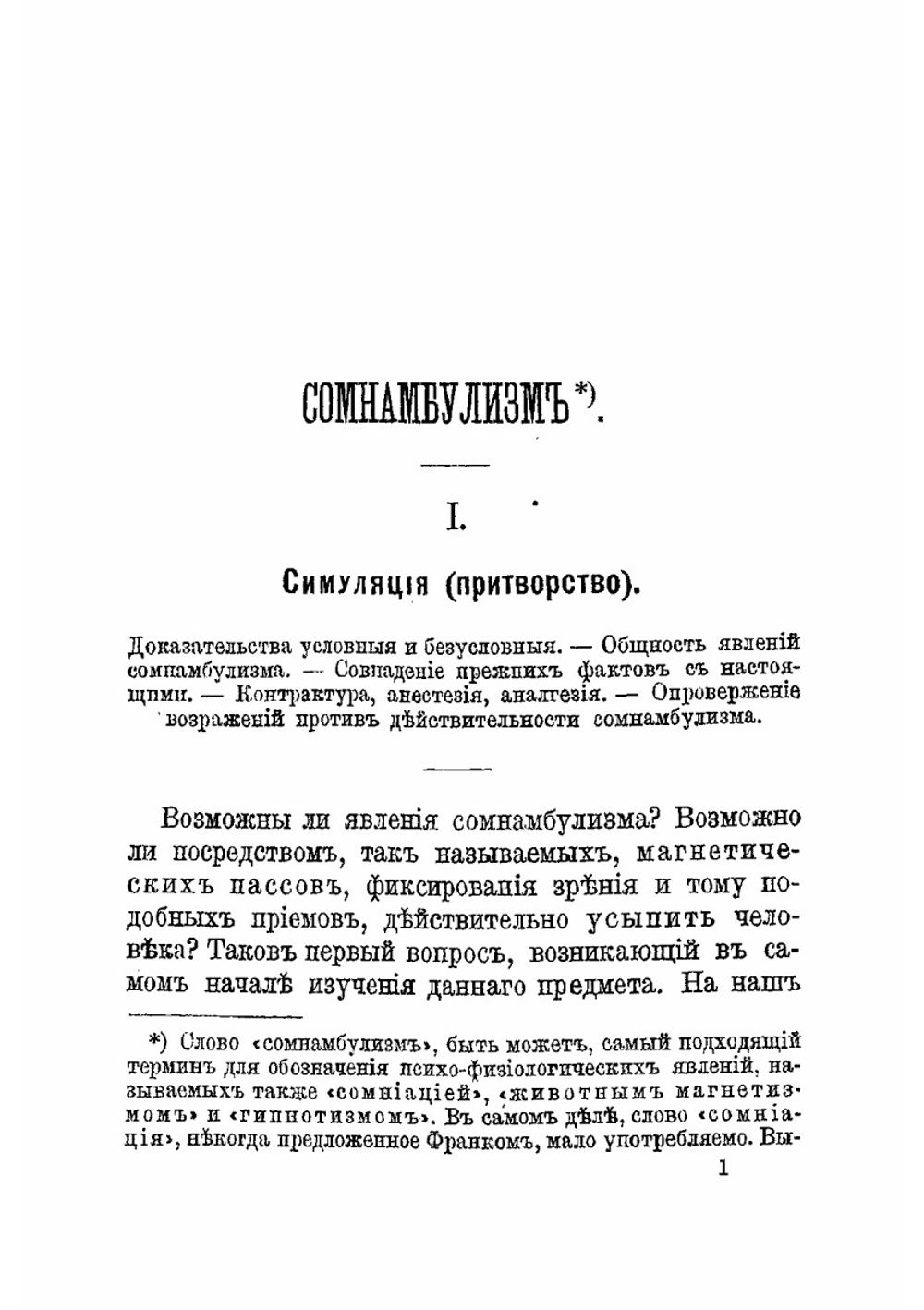 Сомнамбулизм, демонизм и яды интеллекта | Рише Шарль Роберт