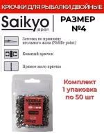 Крючки для рыбалки Saikyo двойные Long Shank KH-11040 BN