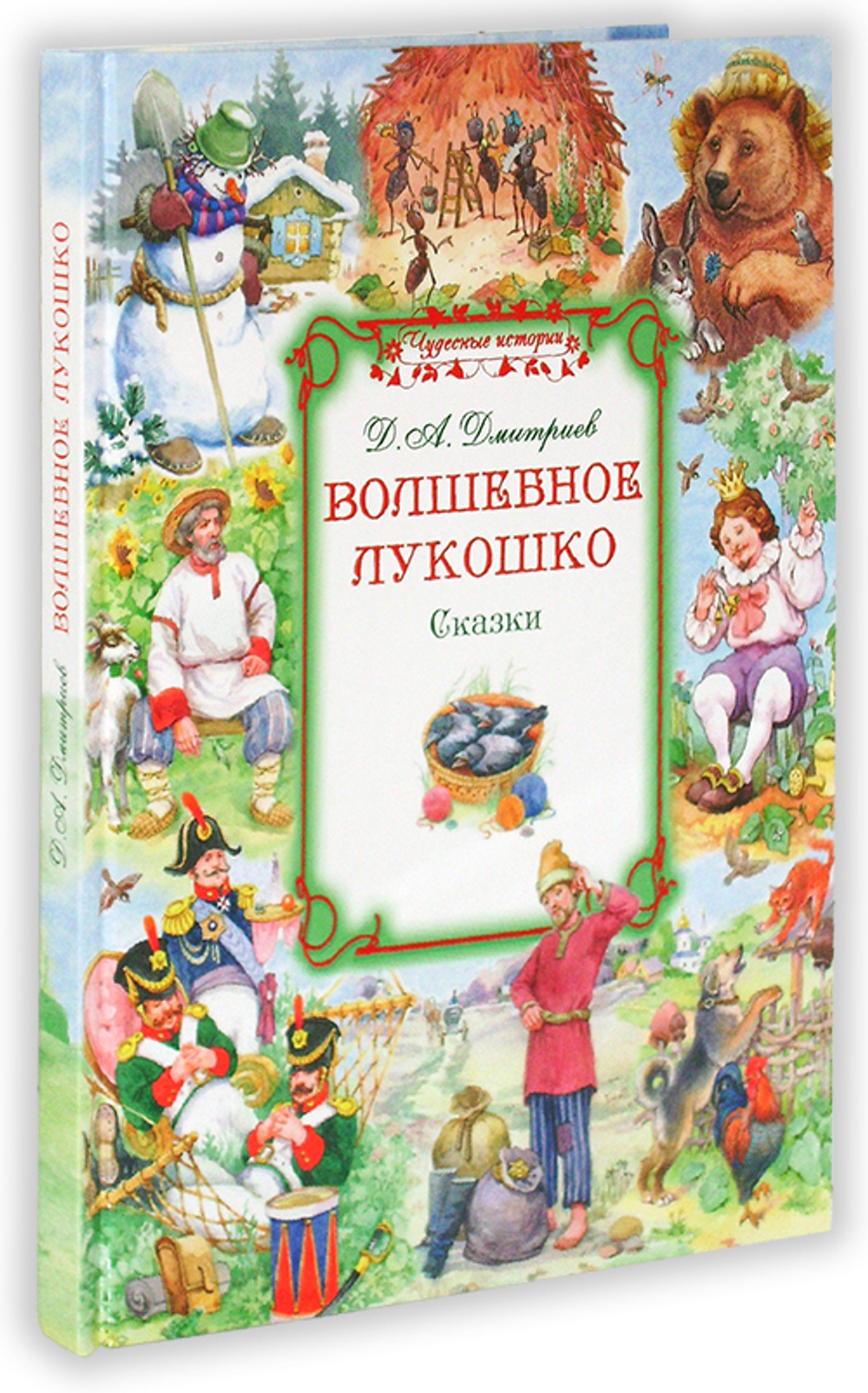 Волшебное лукошко