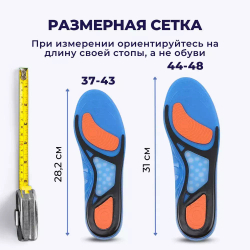 Гелевые ортопедические стельки для обуви мужские и женские