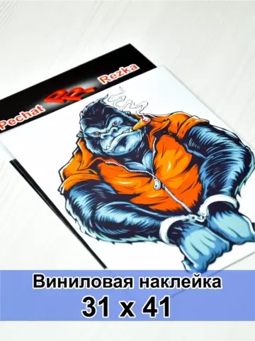 Наклейка- Обезьяна в наручниках
