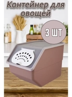 Контейнер для овощей 11,2л 32х22х21,7см. короб *3шт