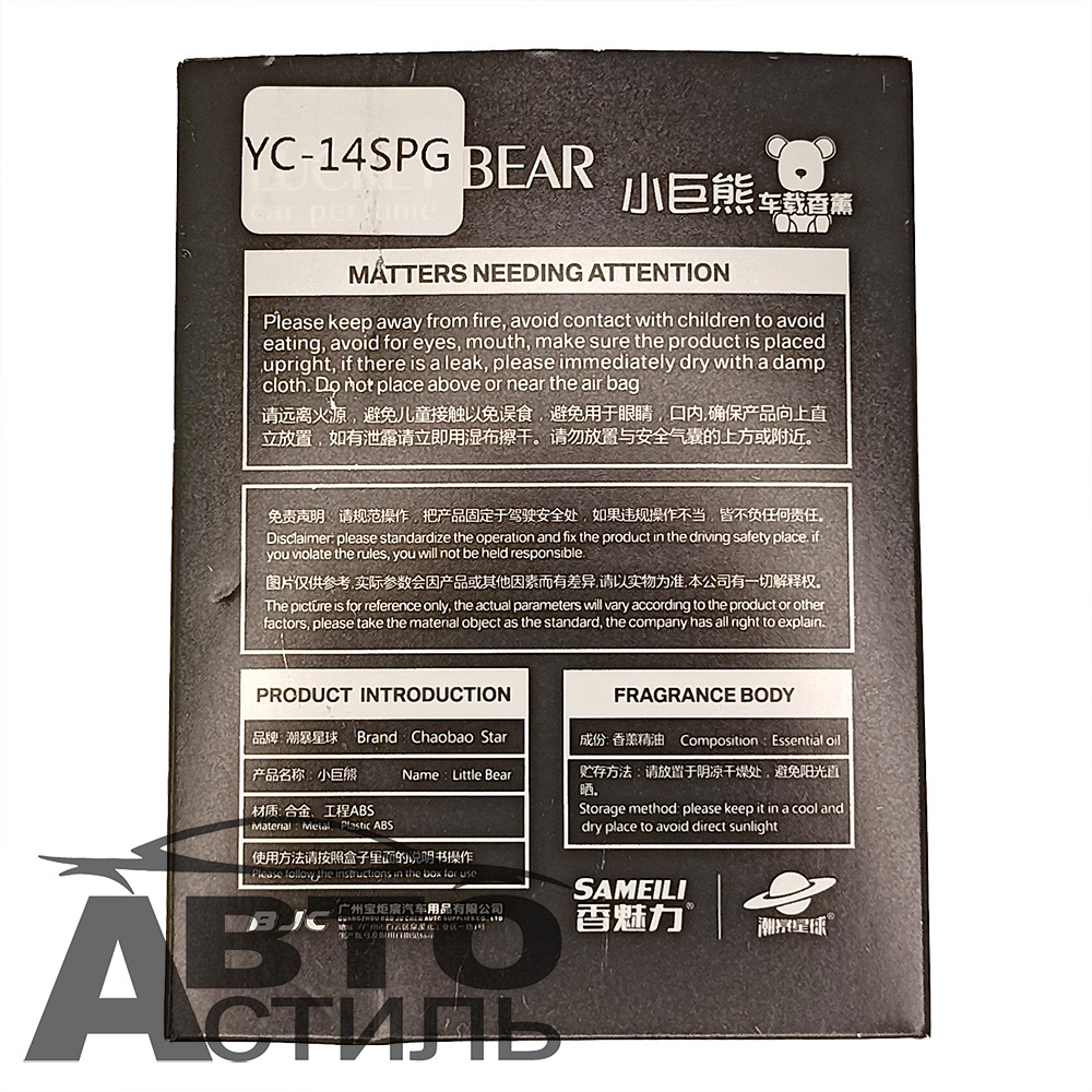 Ароматизатор-игрушка -на торпеду- Мишка - YC-14SPG серебисто-фиолетовый